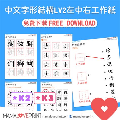 字型尺|MamaLovePrint 中文工作紙 . 漢字結構 (三) . 左中右結構字